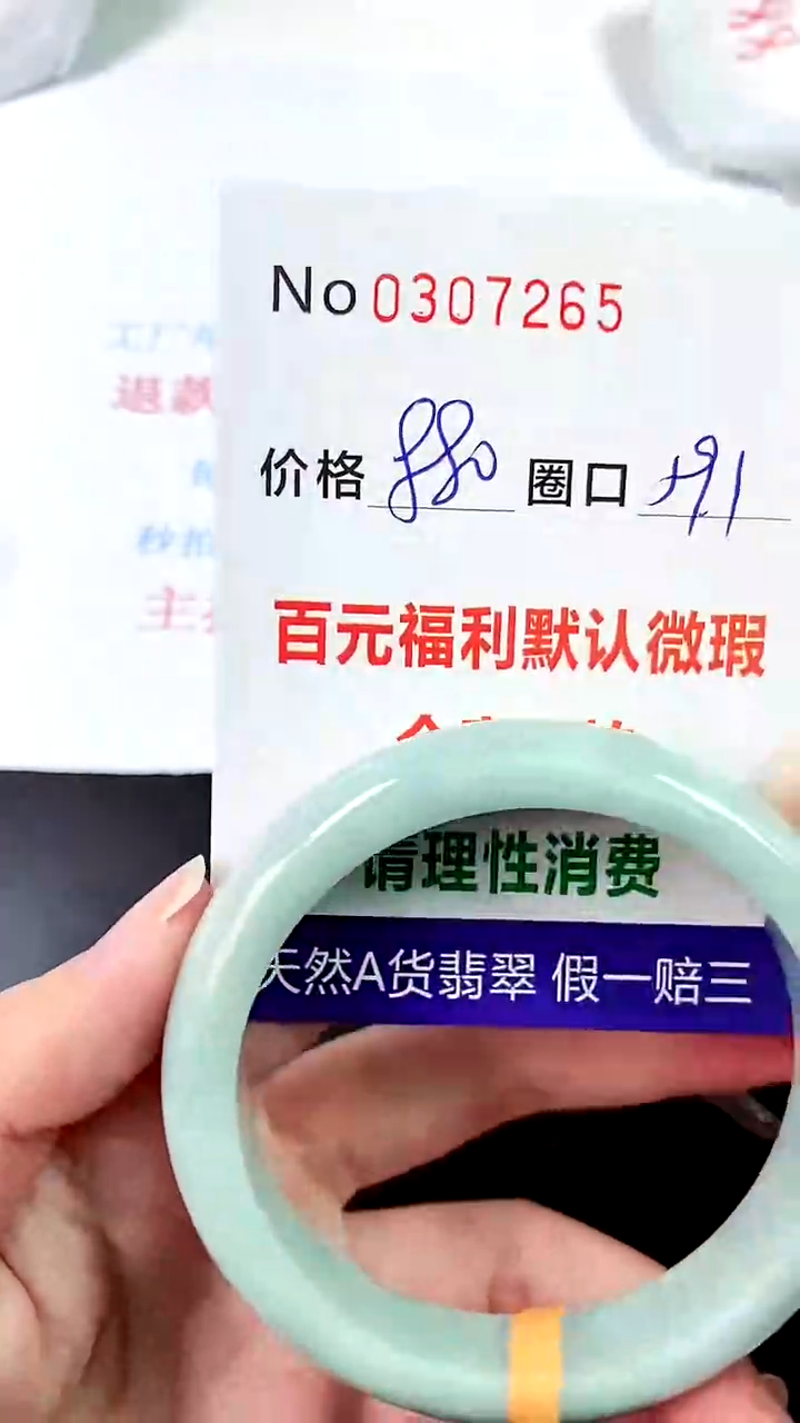 【闪购商品】翡翠手镯未镶嵌00307265