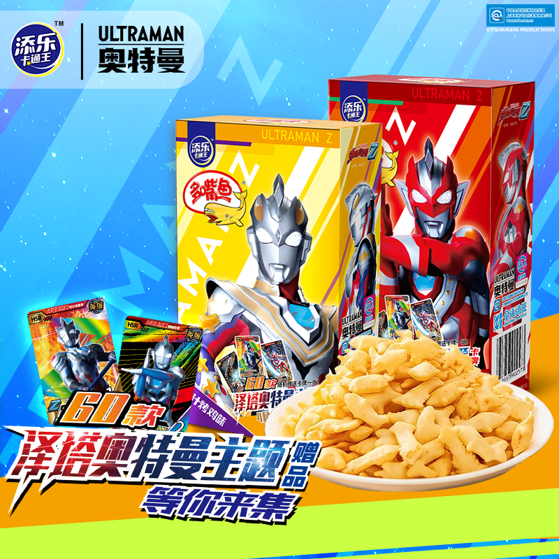 添乐卡通王奥特曼多嘴鱼番茄烤鸡味儿童零食食玩正版联名赠闪卡