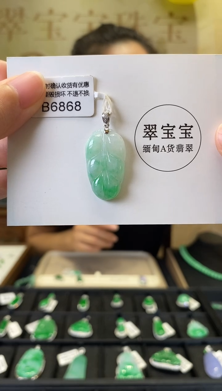 颈饰18K金镶嵌翡翠B6868 叶子 含运营费