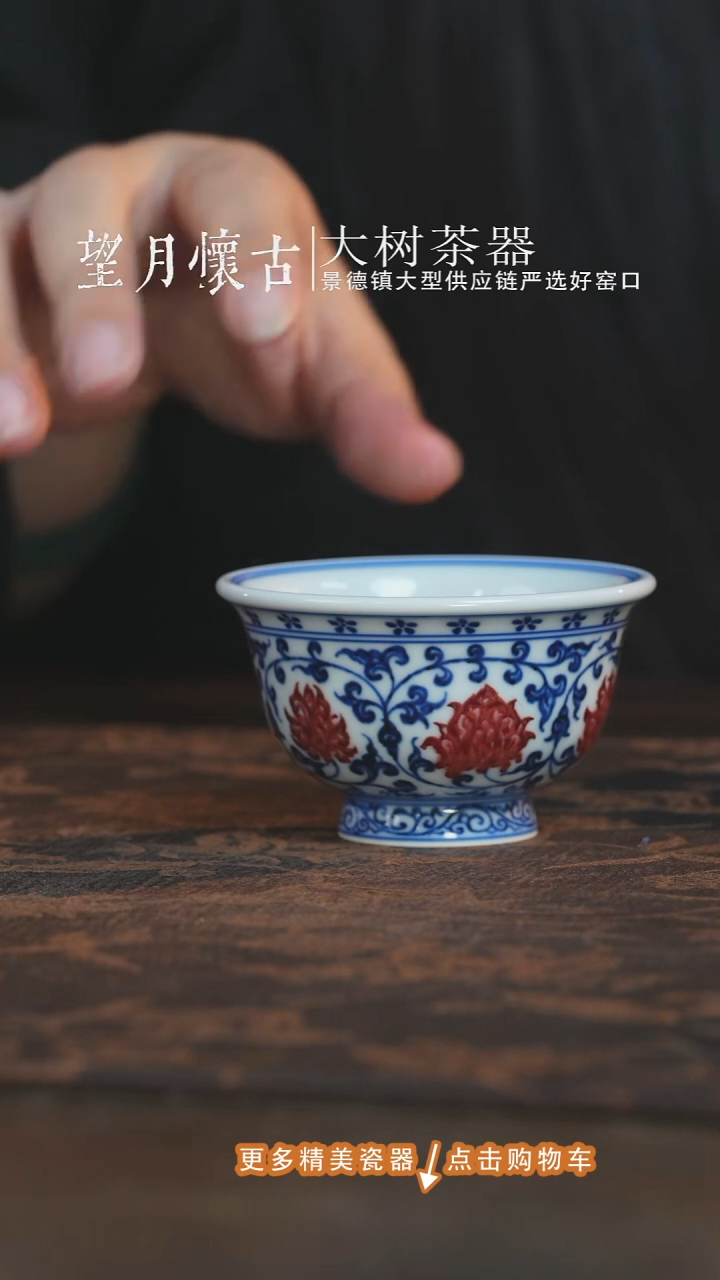 杯子永明尚玩红绣球缠枝莲小压手杯