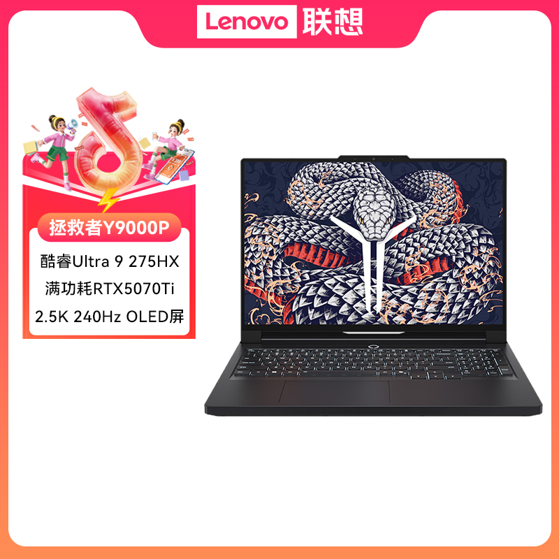 【国补20%】联想拯救者Y9000P 笔记本 酷睿Ultra9275HX 32G1T5070Ti