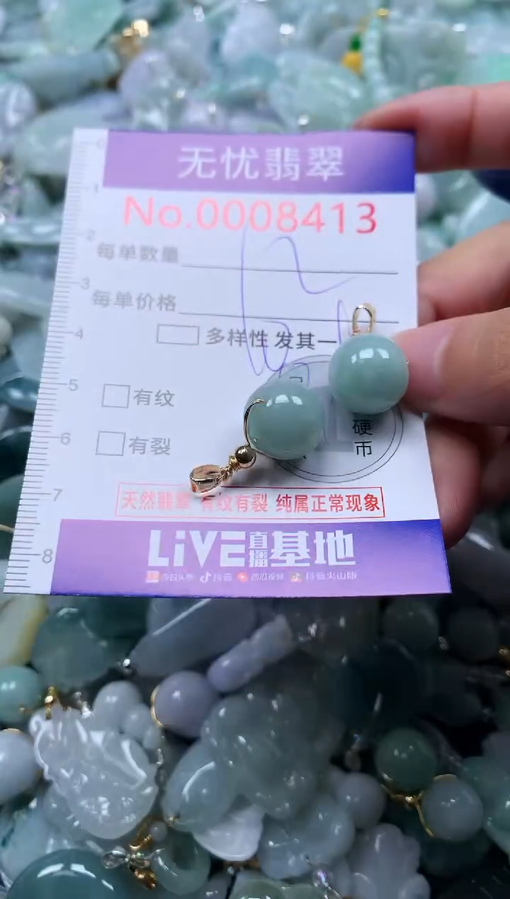 颈饰未镶嵌翡翠8413