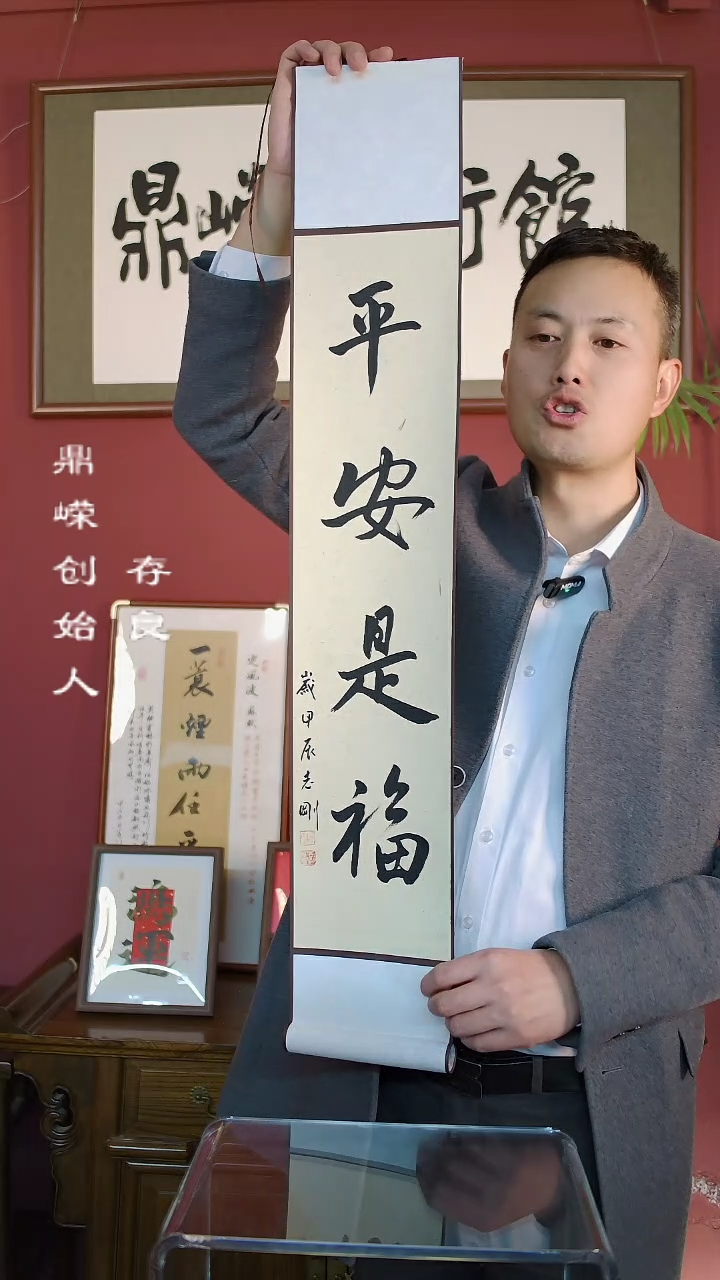 【闪购商品】书法杨志刚书法平安是福