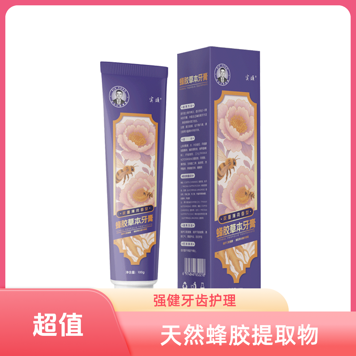 宾颂不含氟草本牙膏清洁去牙渍去黄清新口气护龈净白口腔