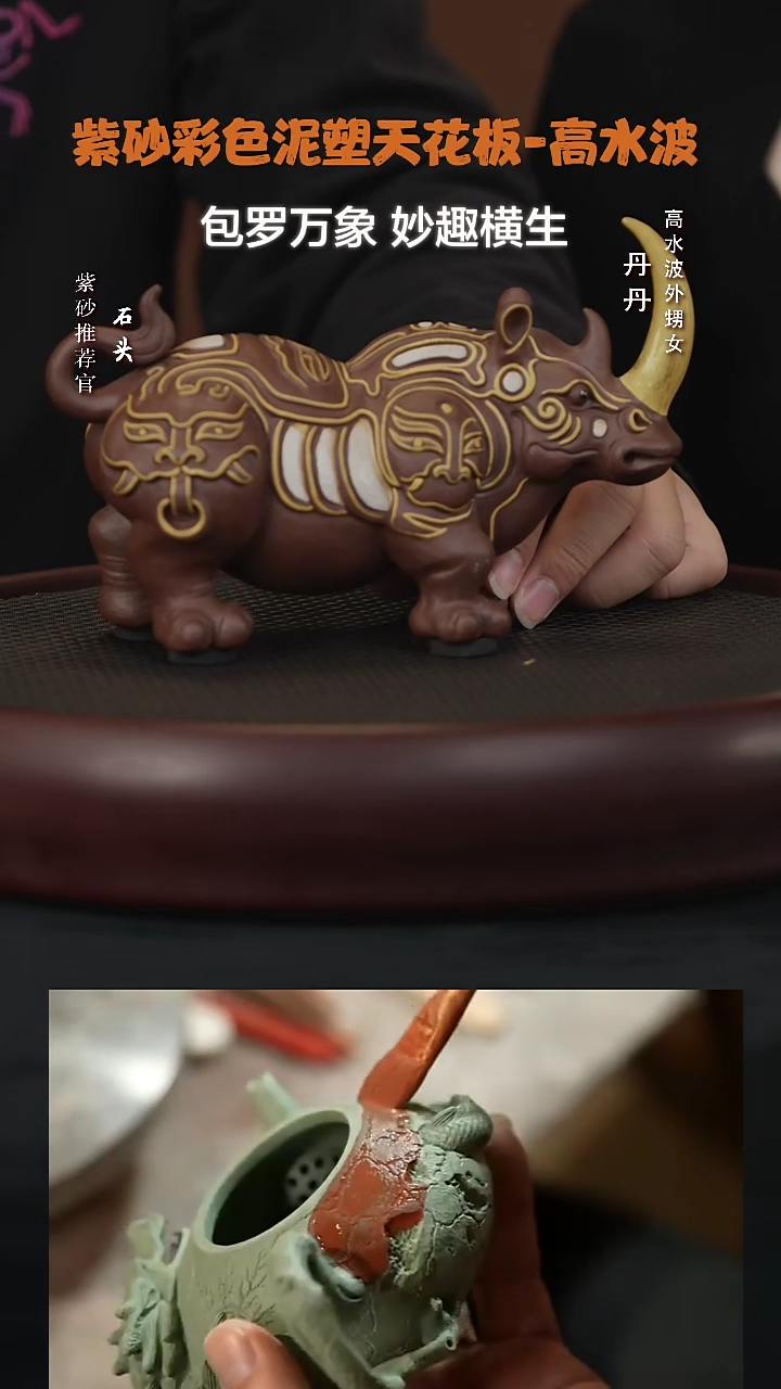 【闪购商品】紫砂茶宠石WXT107高水波犀牛尊紫泥描金银