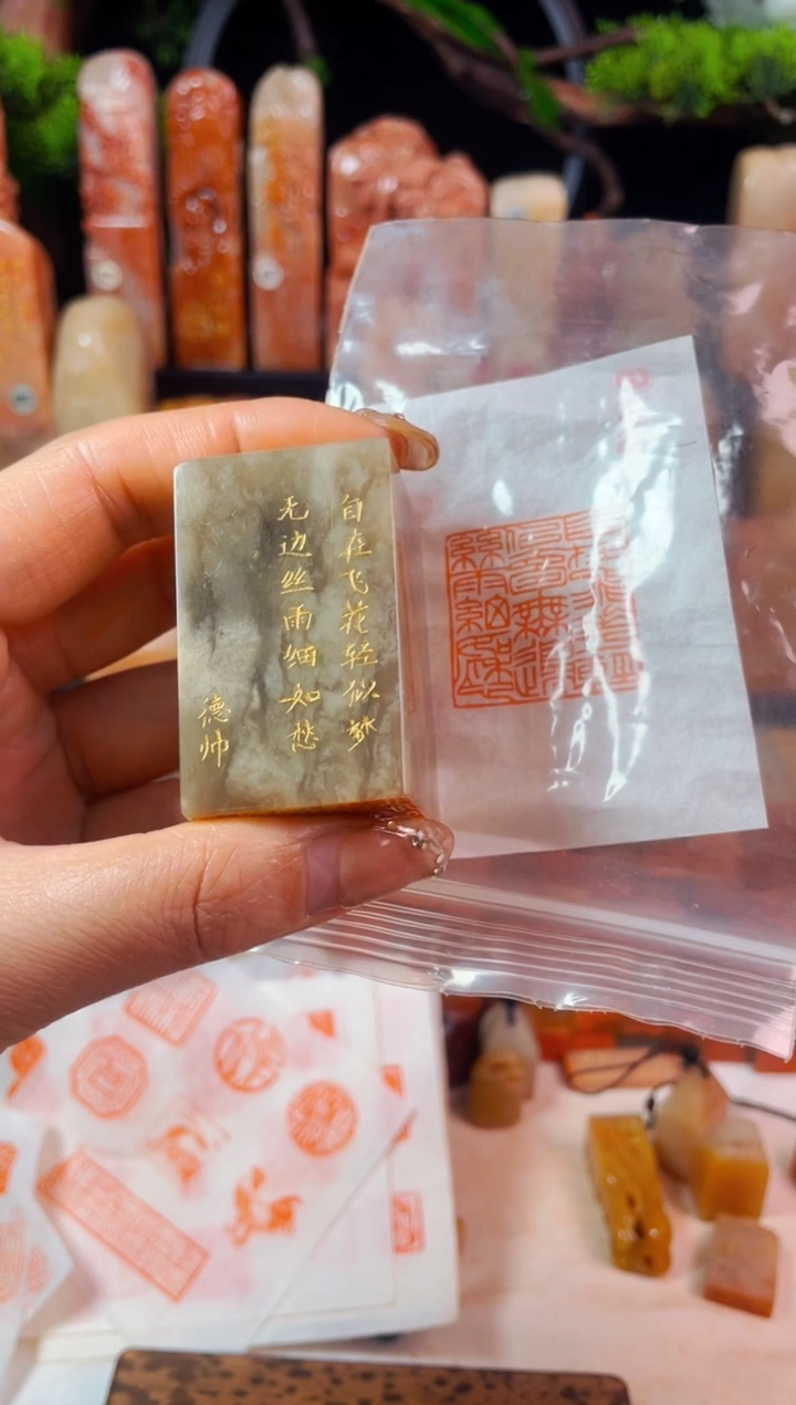 【闪购商品】巴林石印石手工篆刻《自在飞花轻似梦》3.0