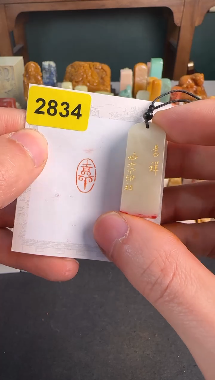 【闪购商品】青田石印石2834编号编号