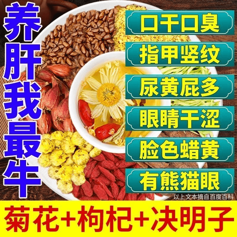 北京同仁堂菊花枸杞决明子蒲公英熬夜排毒下火茶包男女养生茶正品