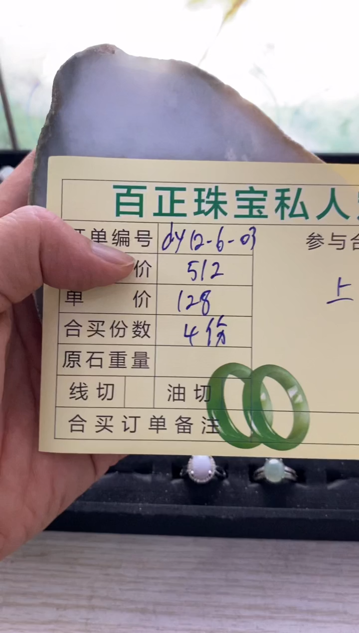 未镶嵌-定制翡翠`