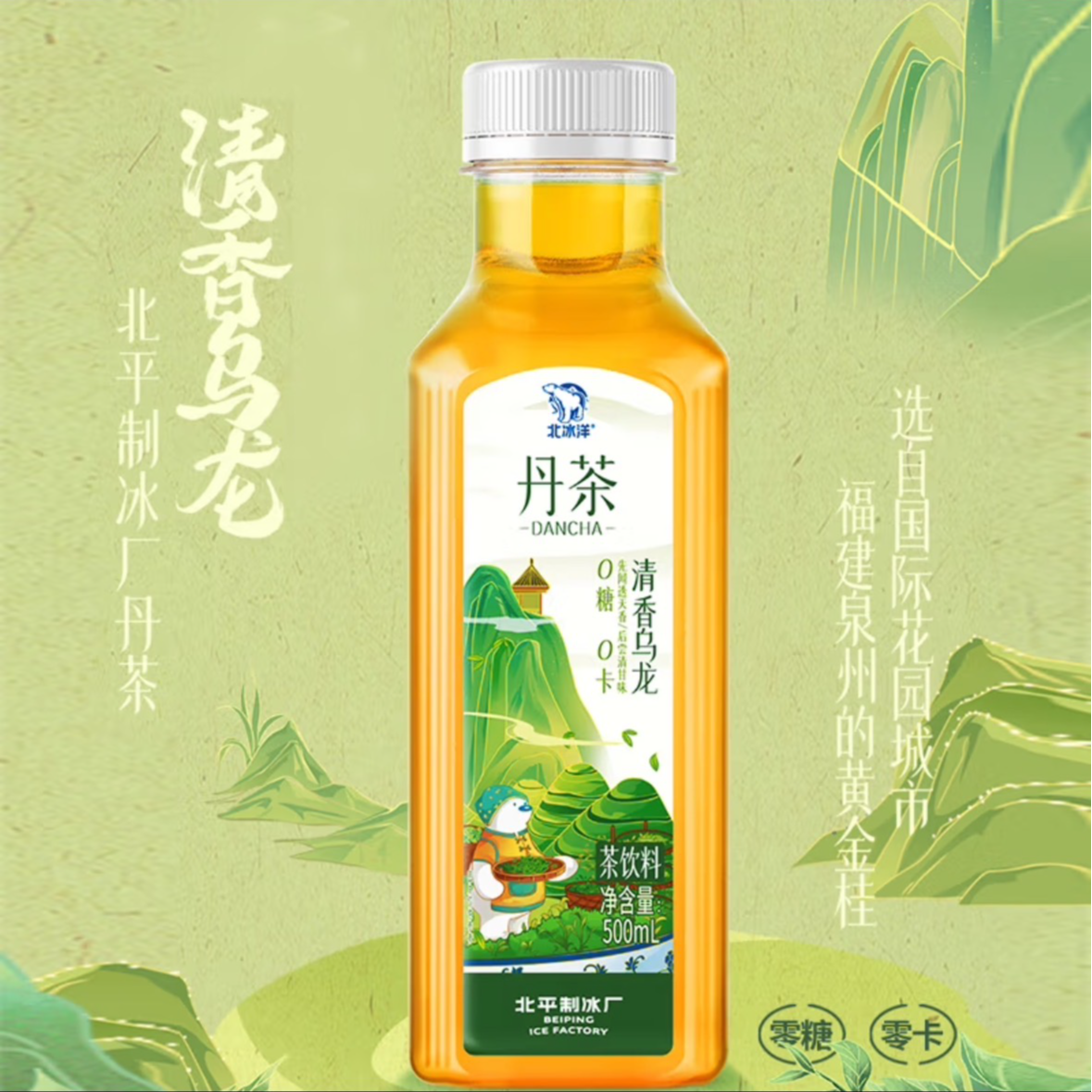【许愿】北冰洋丹茶清香乌龙口味