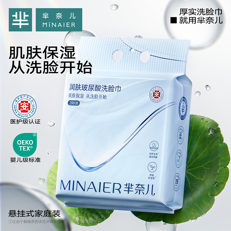 MINAIER/芈奈儿洗脸巾悬挂式棉柔巾玻尿酸保湿一次性洁面巾家庭装