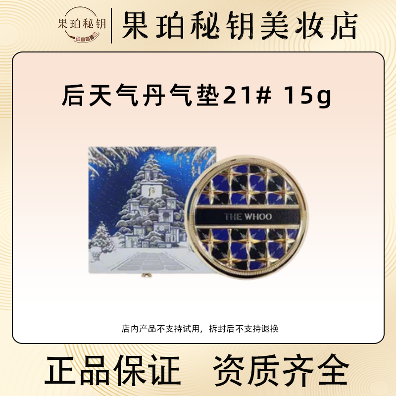 韩国whoo后天气丹花献光彩精华气垫粉底液21号色 水润遮瑕养肤