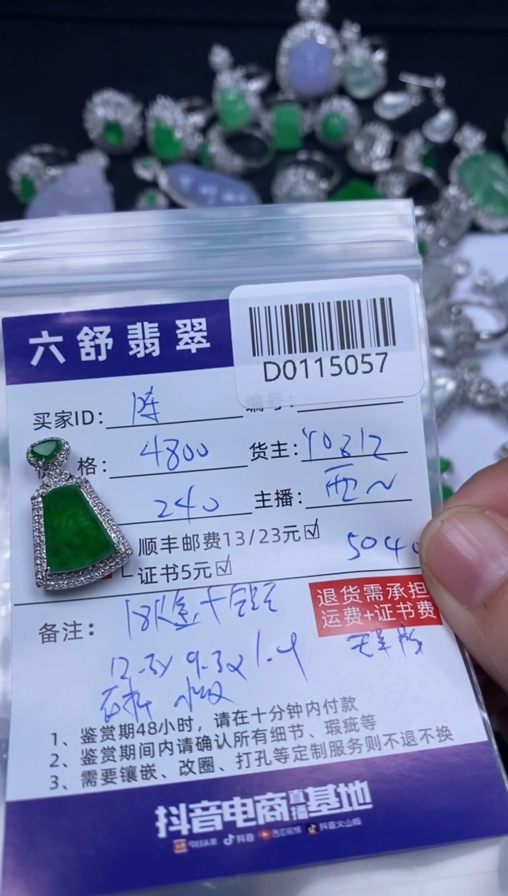 【闪购商品】翡翠吊坠(不含链)18K金镶嵌D0115057