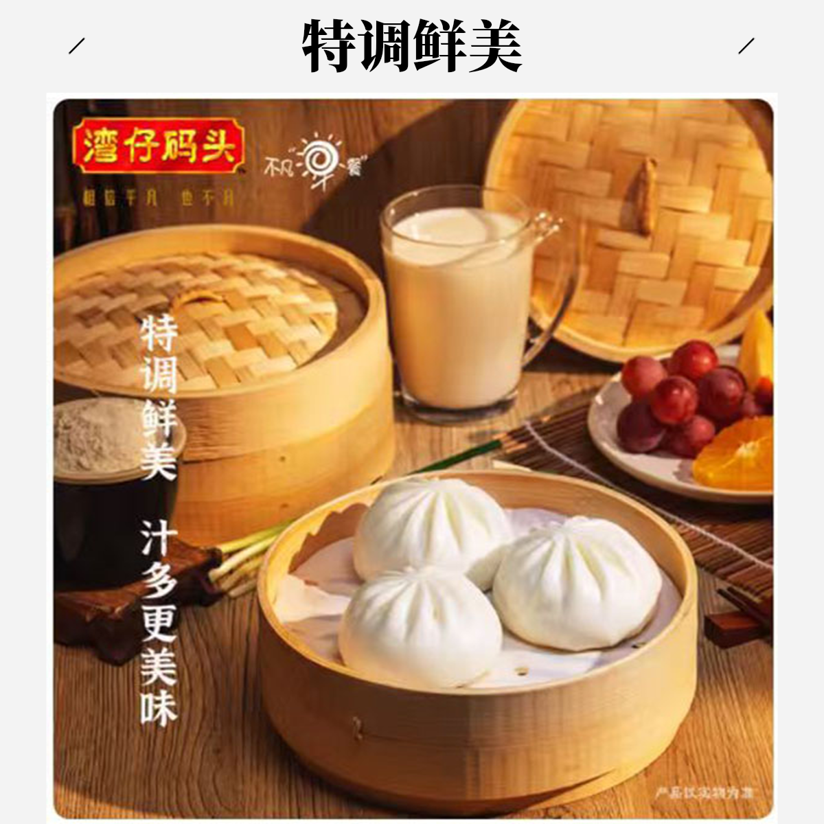 【冬至推荐】湾仔码头鲜美大肉包300g广式茶点早餐猪肉鲜笋馅包子