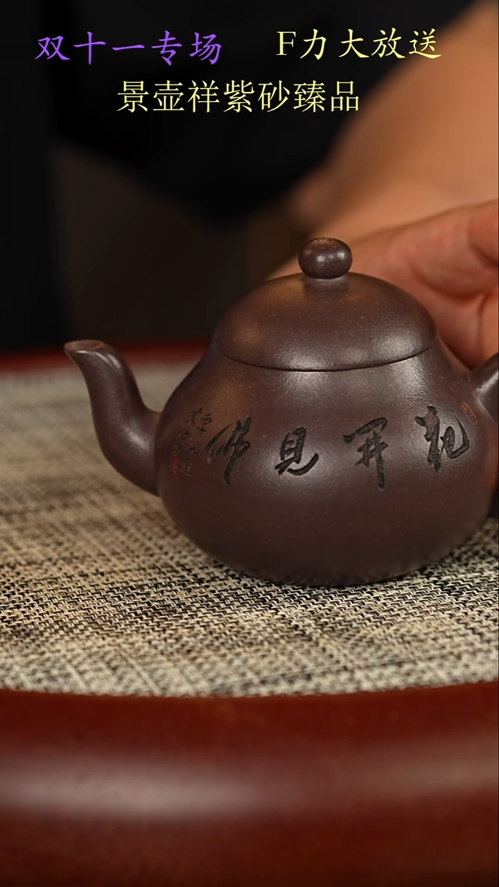 茶壶紫砂景壶祥范程丽老师  古天青  梨式
