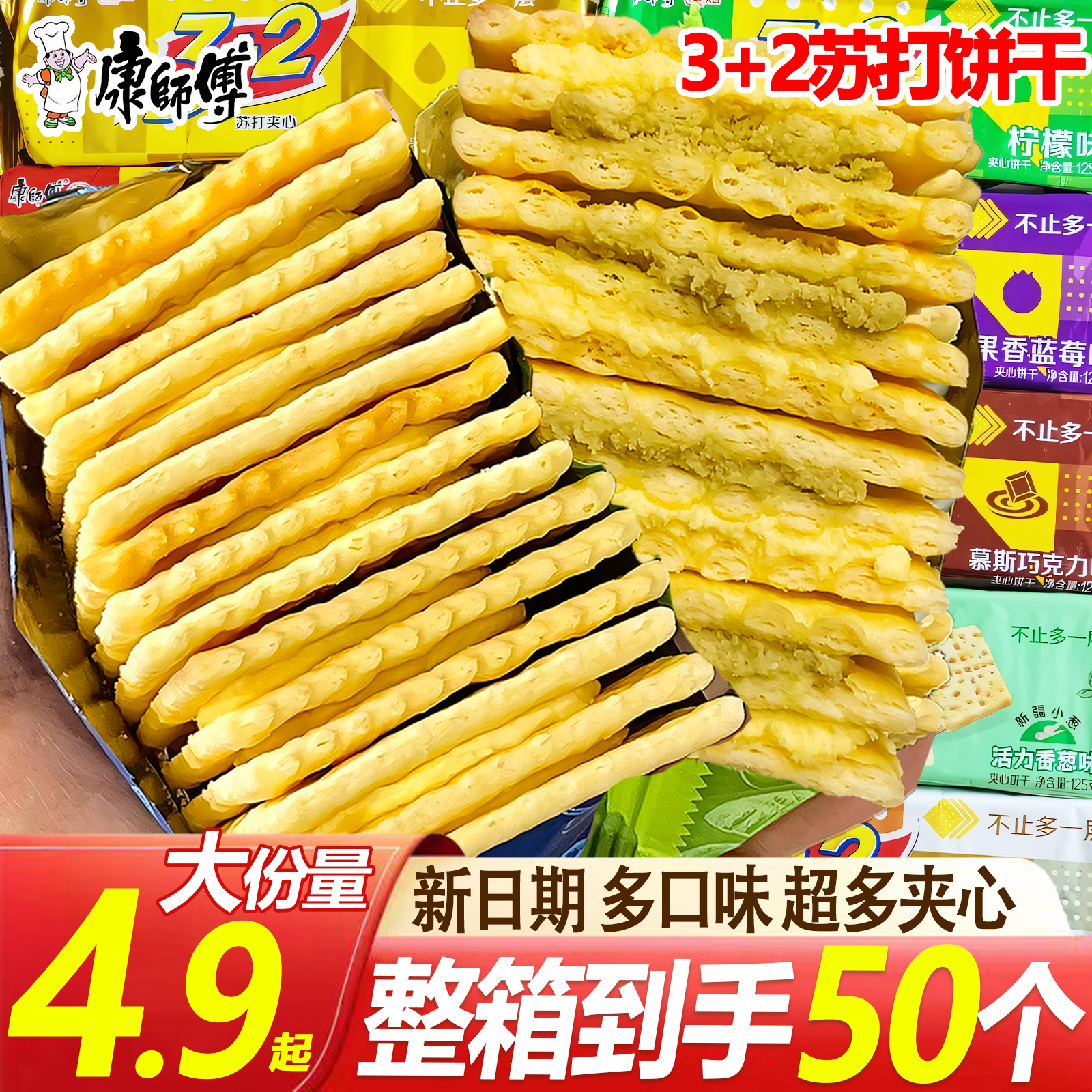 康师傅3+2苏打饼干125g大袋早餐酥脆饼干上班充饥小零食休闲零食