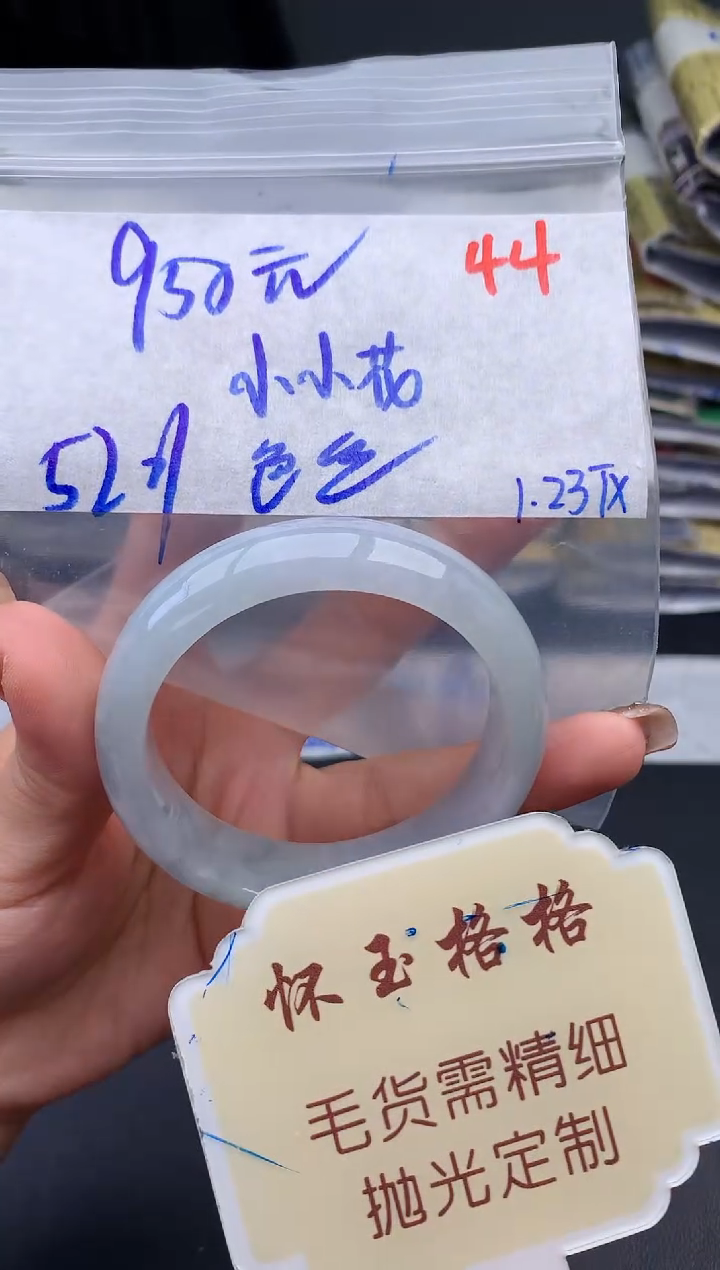 【闪购商品】定制翡翠未镶嵌毛货需精细抛光44手镯1件+950元