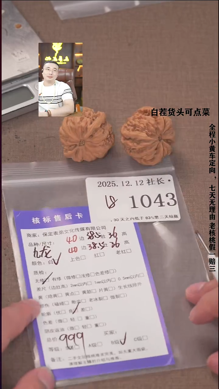 把件文玩核桃老*諘帝文化1043 九龙