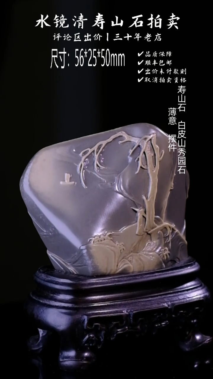 【闪购商品】寿山石寿山石 白皮山秀园