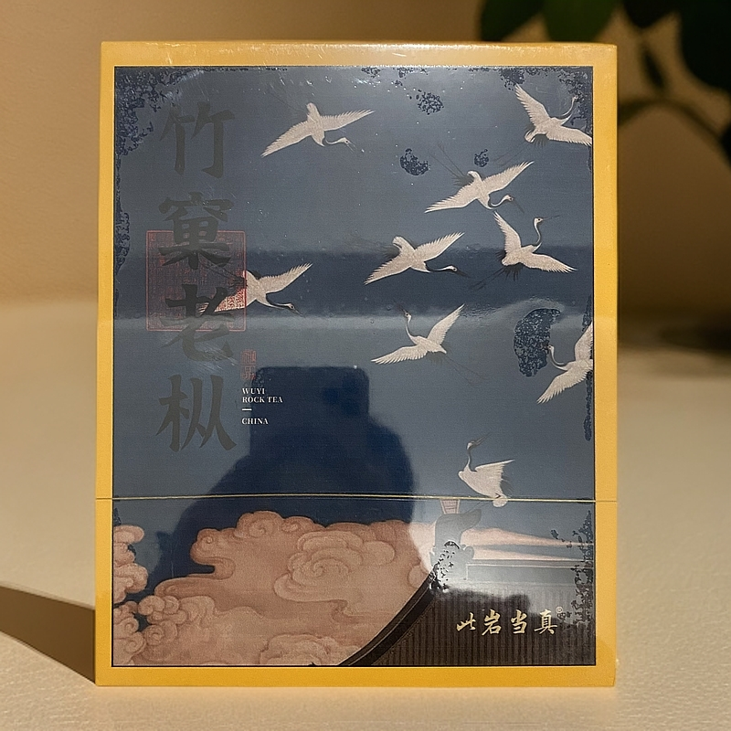 【此言当真】竹窠老枞 岩茶（fl3）