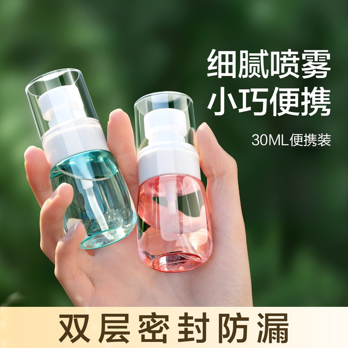 【便携喷雾瓶】按压式分装瓶喷雾小瓶脸部补水空瓶分装旅行超细雾小