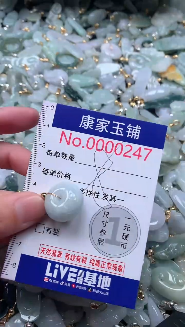 【闪购商品】翡翠吊坠(不含链)未镶嵌247