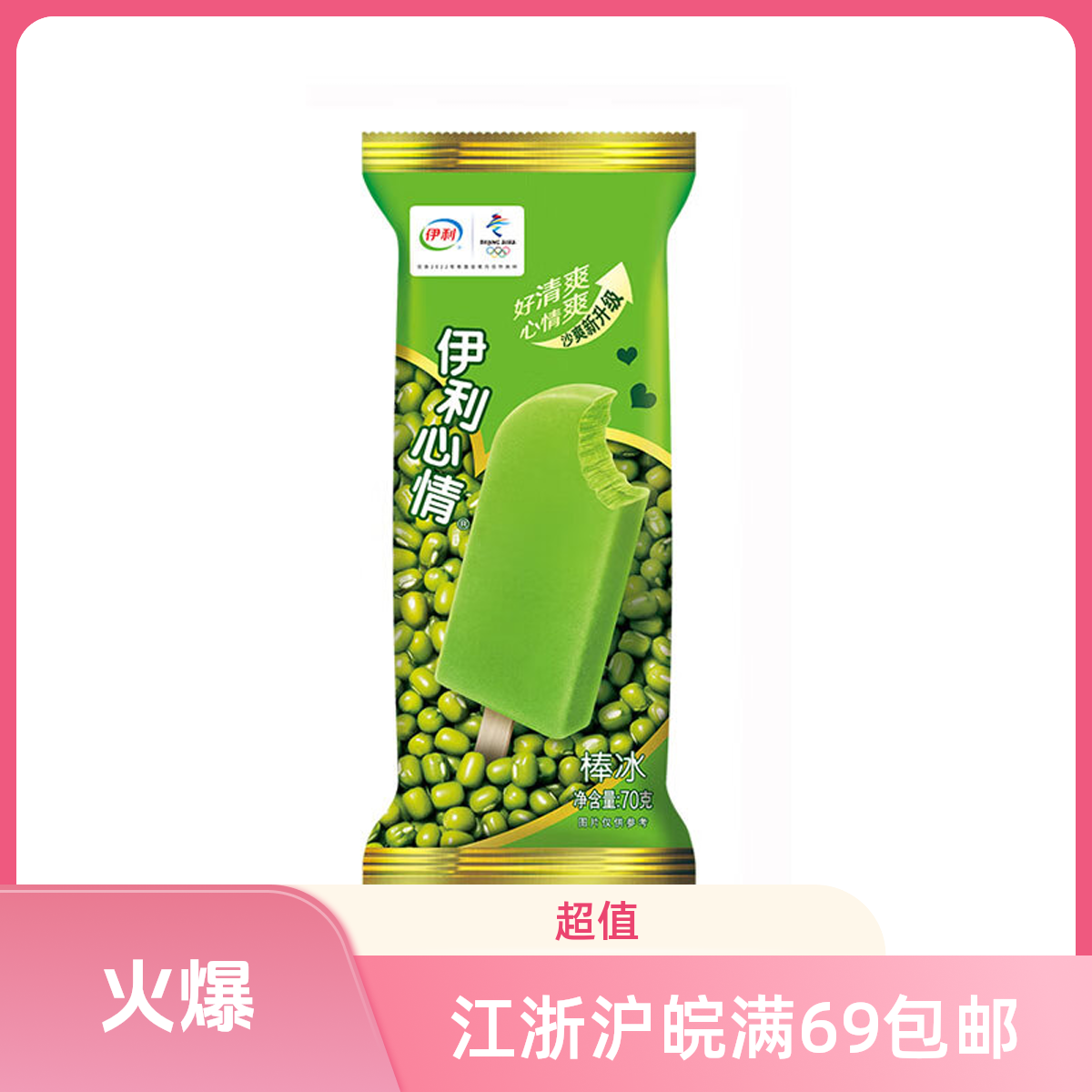 （5支）伊利心情棒冰70g/支