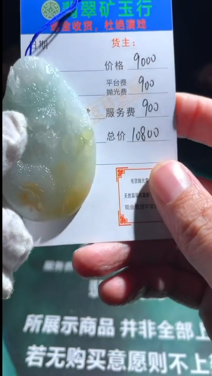 【闪购商品】定制翡翠未镶嵌毛货-不退不换-