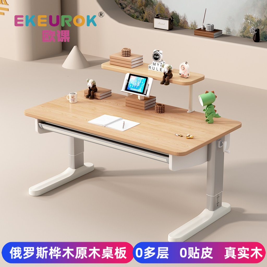 欧课纯实木桦木原木儿童手摇升降学习桌小学生写字桌课桌家用书桌