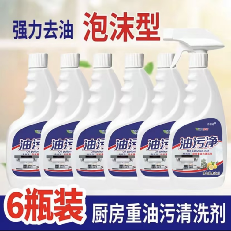 【泡沫款】喷头油污净厨房油烟净清洗剂
