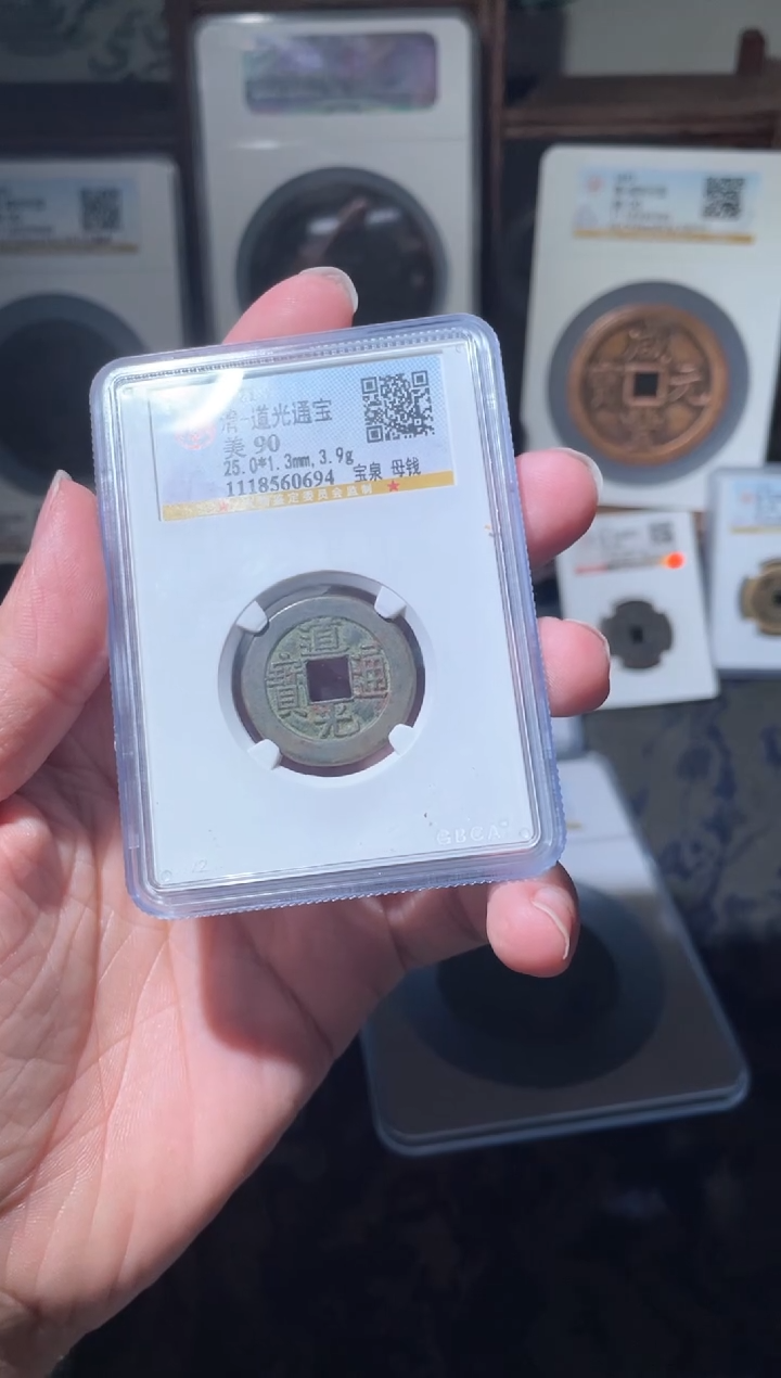 【闪购商品】铜清代道光宝泉母钱