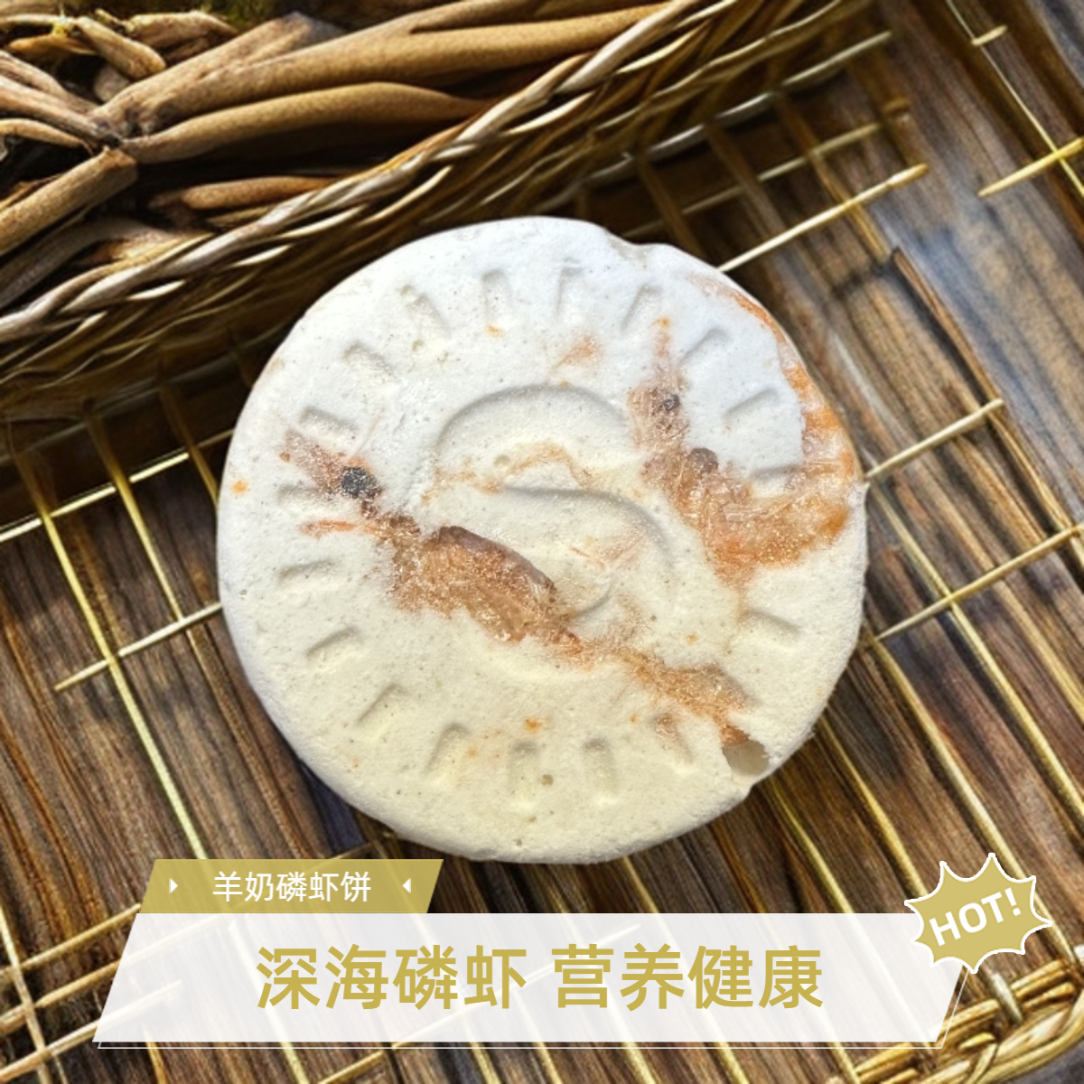 仓鼠羊奶磷虾饼零食辅食健康营养增肥美毛发腮长肉