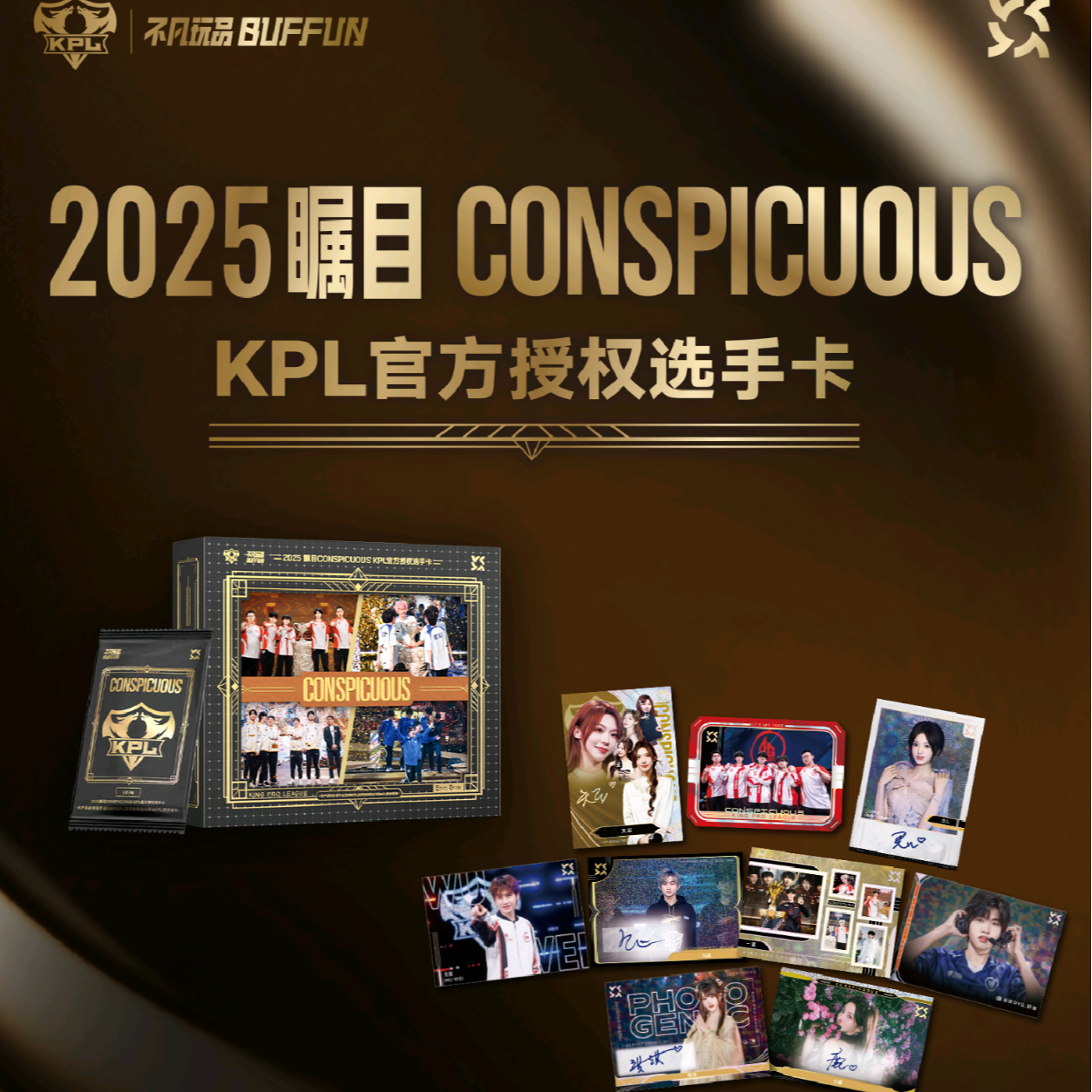 【池林平拆】KPL 2025瞩目CONSPICUOUS 【拆盒】