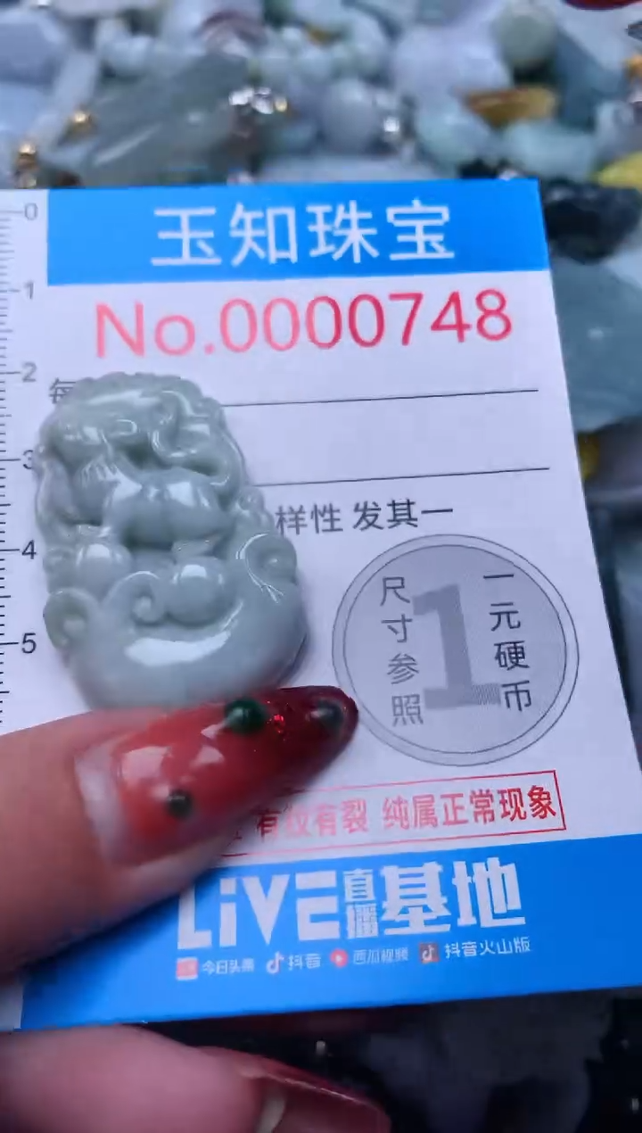 【闪购商品】翡翠吊坠(不含链)未镶嵌748