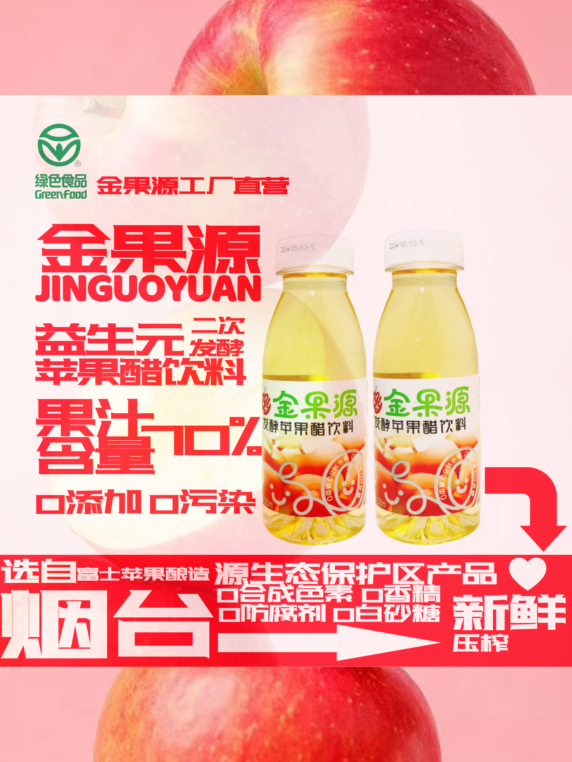 JOYFRUITS/金果源益生元发酵苹果醋饮料绿色食品0添加果汁≥70%
