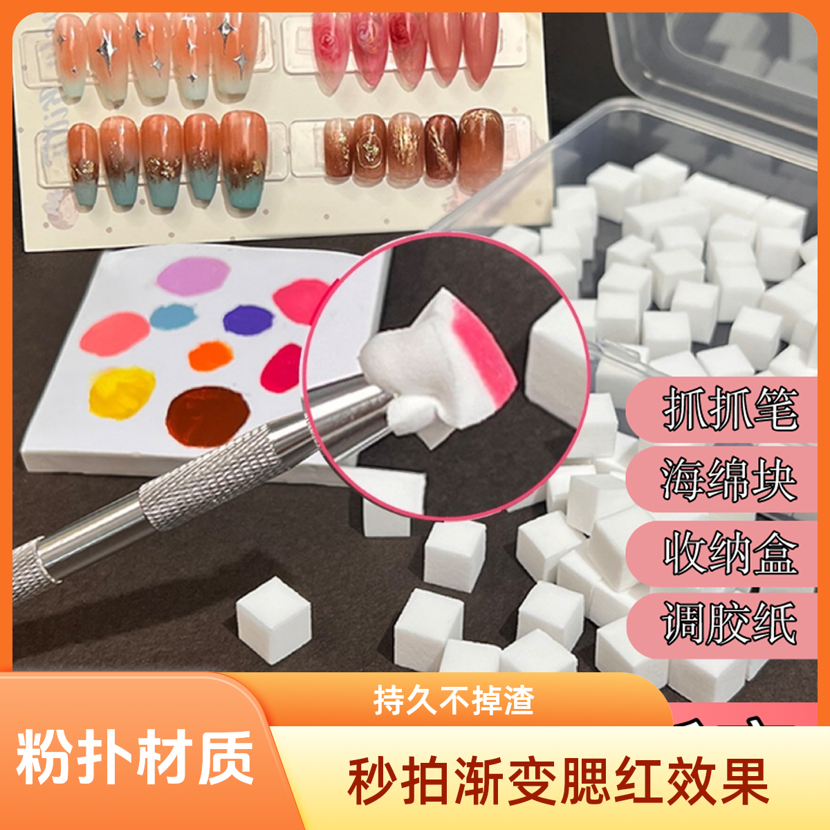 美甲拍拍胶海绵抓抓笔调胶纸日系牛肉粒渐变晕染腮红神器调胶纸