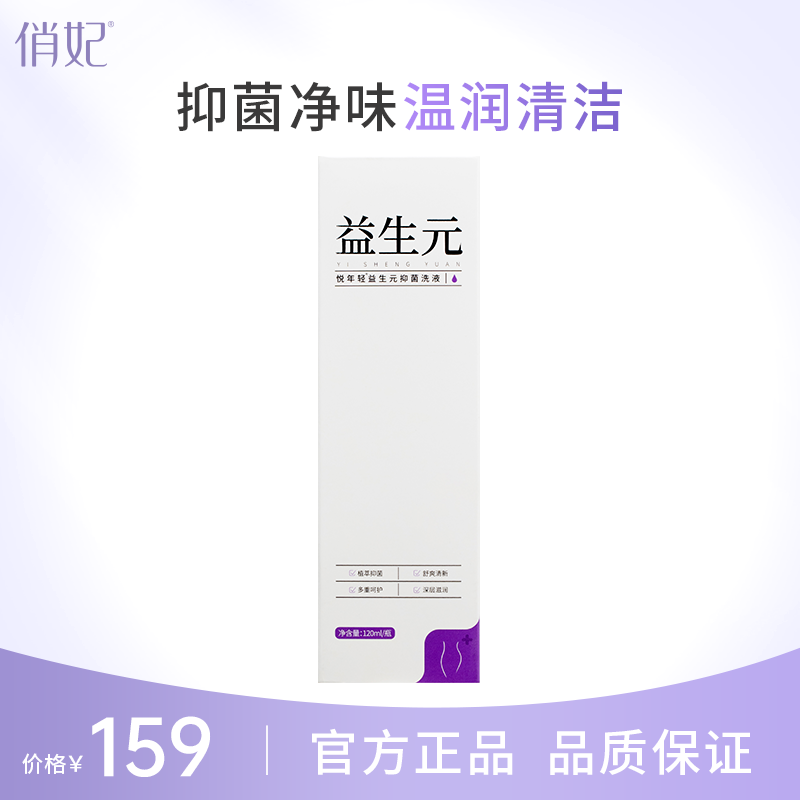 俏妃悦年轻益生元抑菌洗液