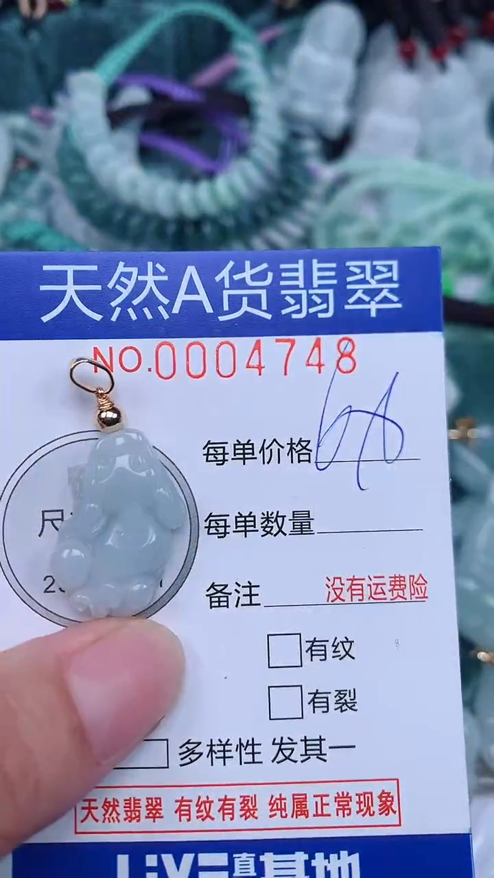 颈饰未镶嵌翡翠...0004748