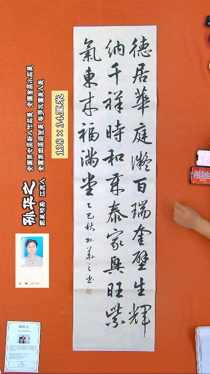 书法290R孙华之书法作品