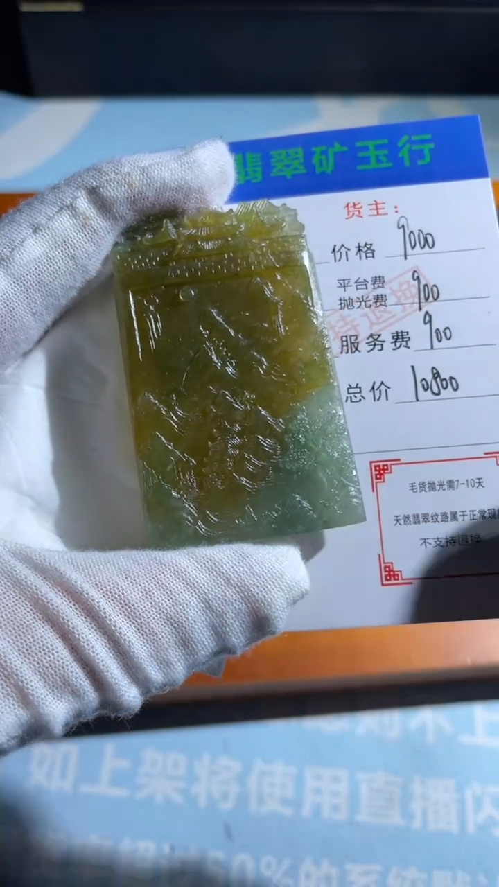 未镶嵌定制翡翠清*-毛货-不退不换