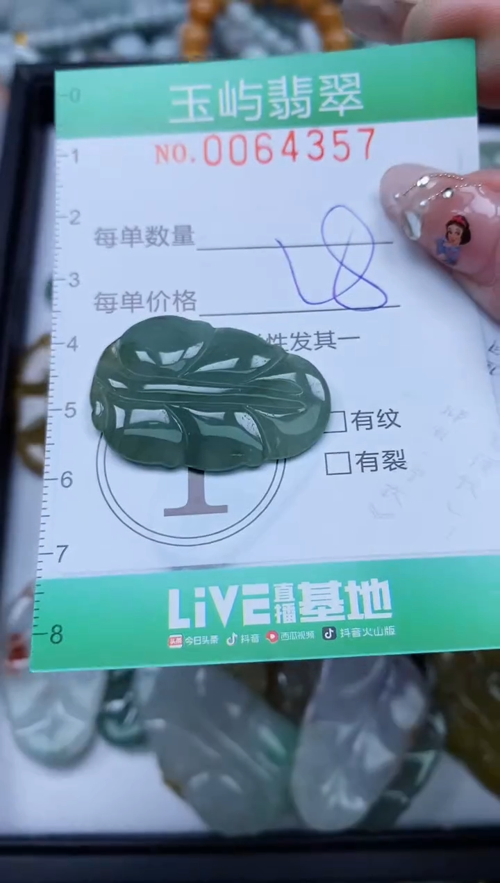 【闪购商品】翡翠颈饰未镶嵌闪购0064357