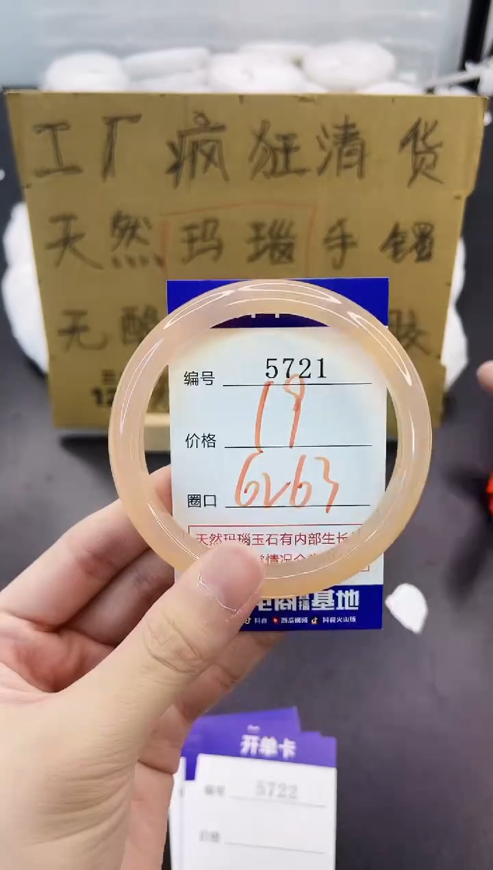 手镯玛瑙/玉髓未镶嵌5721