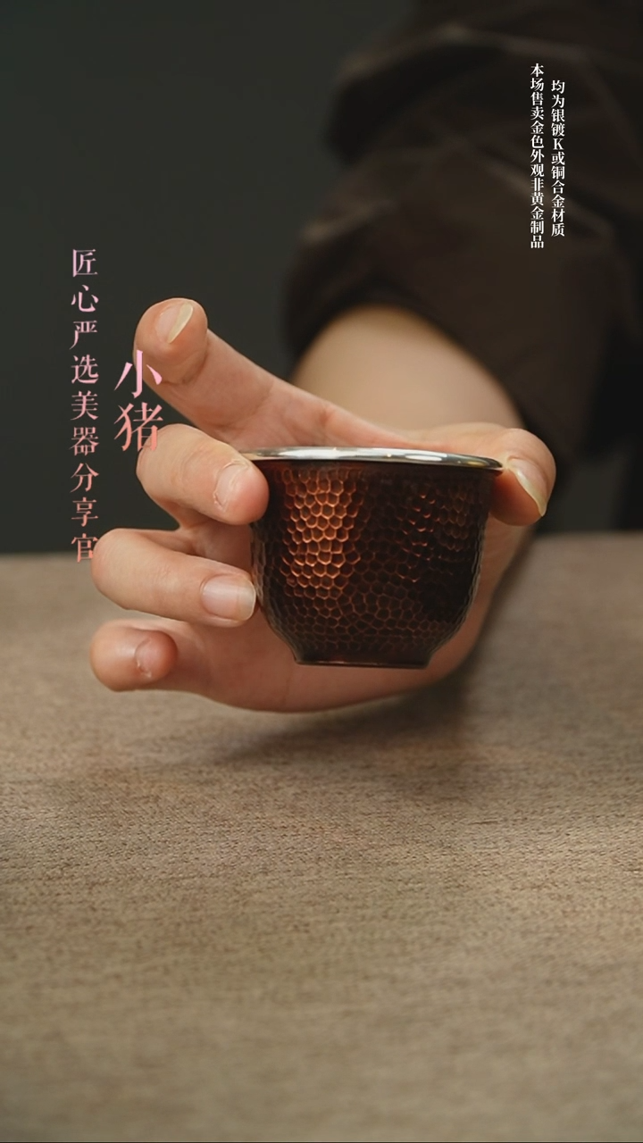 匠心严选  深色大漆铜包银杯（小号）