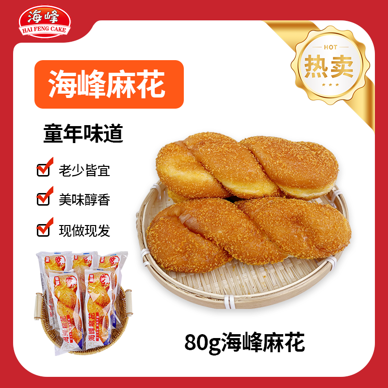 海峰软糯麻花香甜可口 工厂直发001试吃俩根