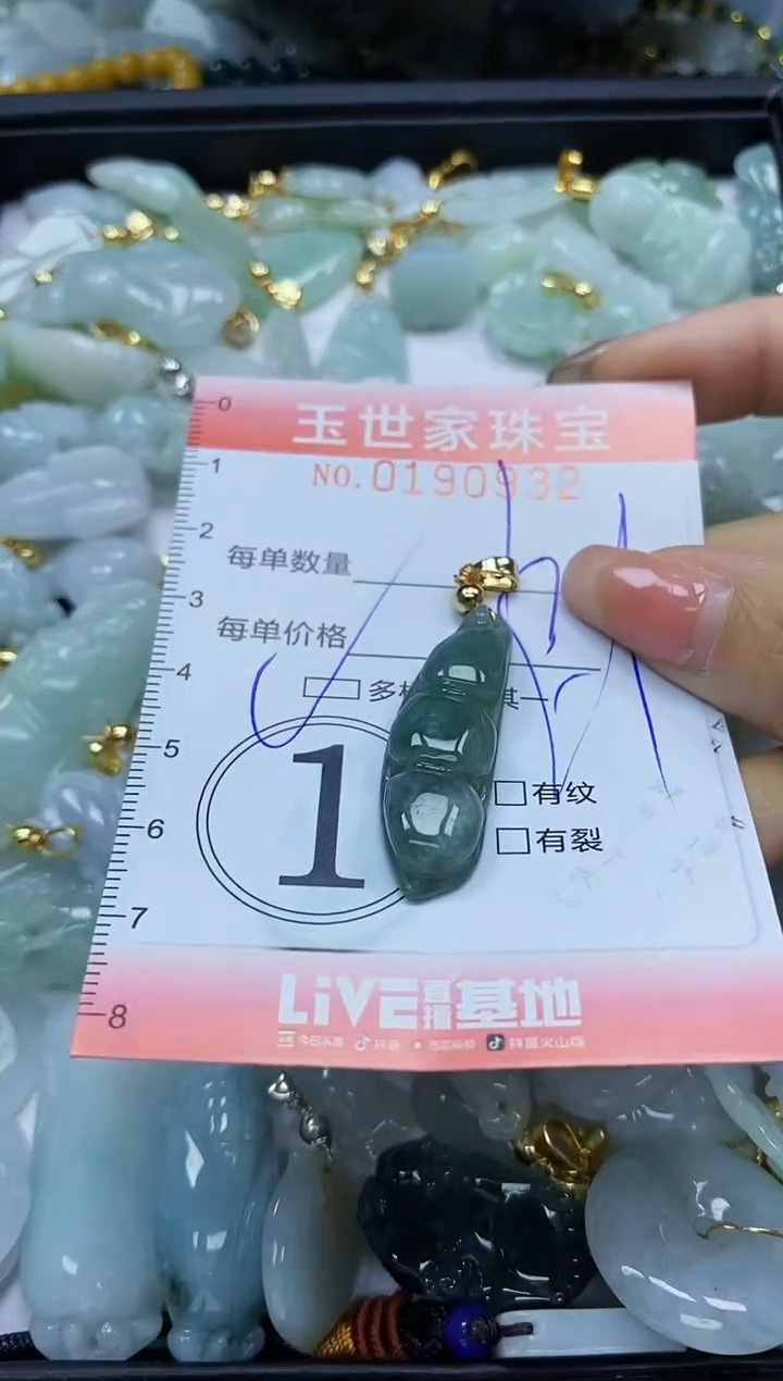 【闪购商品】翡翠颈饰未镶嵌闪购0190932多样性发其一