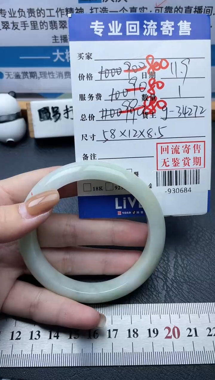 【闪购商品】翡翠手镯未镶嵌多人-930684