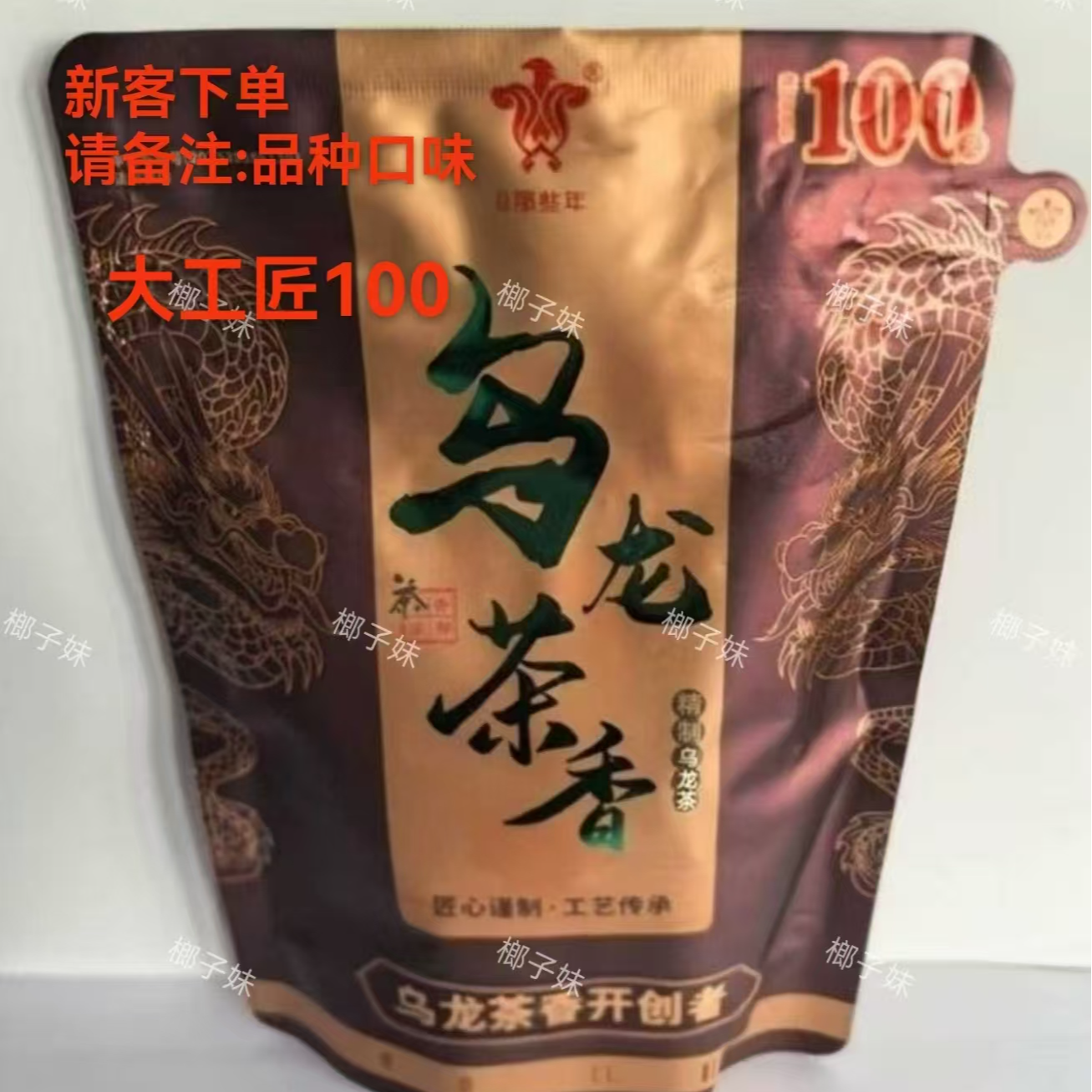 4号茶【大工匠100】 正品新货