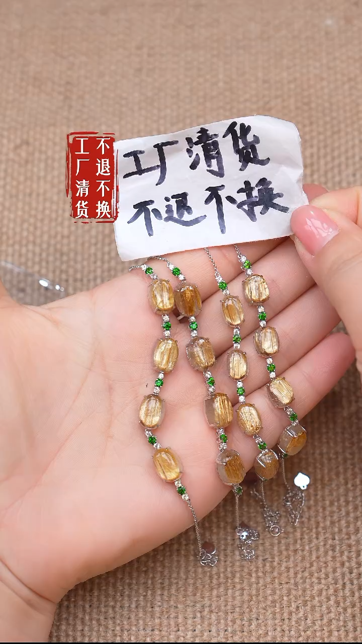 12【不退不换】发晶18k金手链多样性发其一天然纹裂