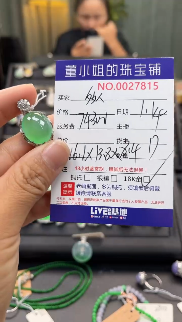 【闪购商品】翡翠吊坠(不含链)18K金镶嵌吊坠