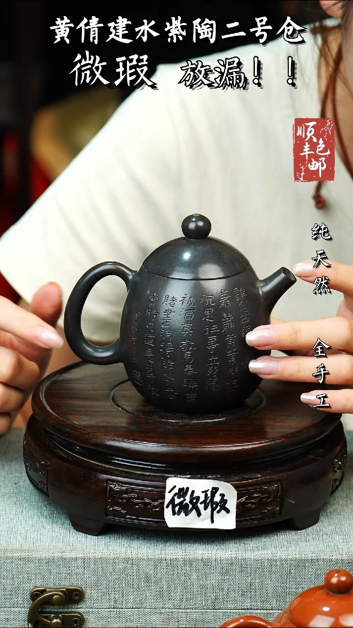 壶黄倩建水紫陶微瑕 254